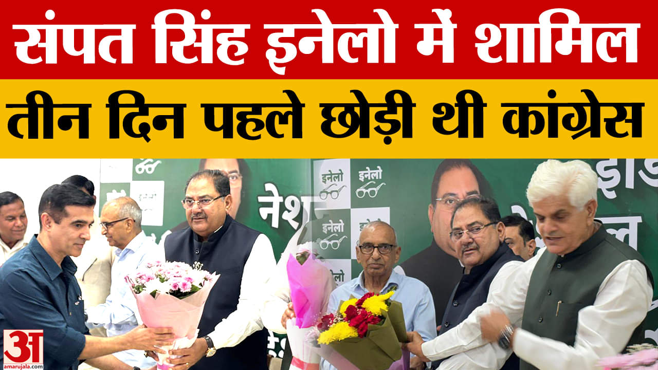 हरियाणा के पूर्व मंत्री संपत सिंह बेटे गौरव संपत के साथ इनेलो में हुए शामिल