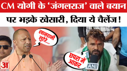 Bihar Election 2025: Khesari Lal Yadav furious over CM Yogi's 'jungle raj' statement