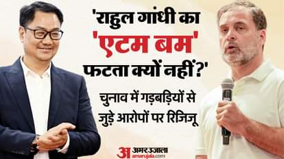 BJP kiren rijiju reply to rahul gandhi allegation on haryana election vote chori fake voters