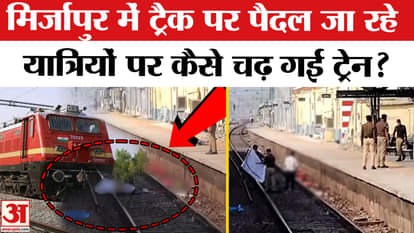 Mirzapur train accident updates Passengers on track run over by train