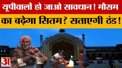 People of UP, beware! Will the weather in Uttar Pradesh become more severe? The cold will torment you! Find ou