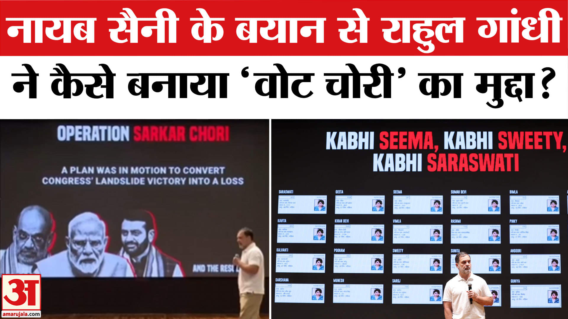 Rahul Gandhi Vote Chori PC: राहुल गांधी ने CM सैनी का बयान क्यों दिखाया? Amar Ujala