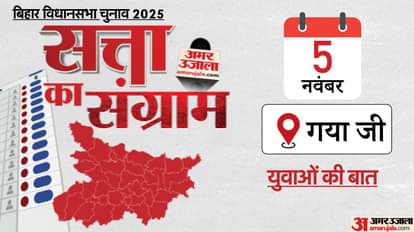 Bihar Election 2025 Satta ka Sangram gaya ji youth shared their issues and who they support