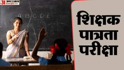 TET: Now a grand rally will be held on December 5 at Ramlila Maidan.