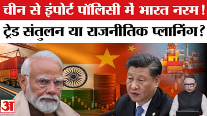 India-China Trade: Is the government relenting? Find out the real reason! | Import relief, industry buzz! |