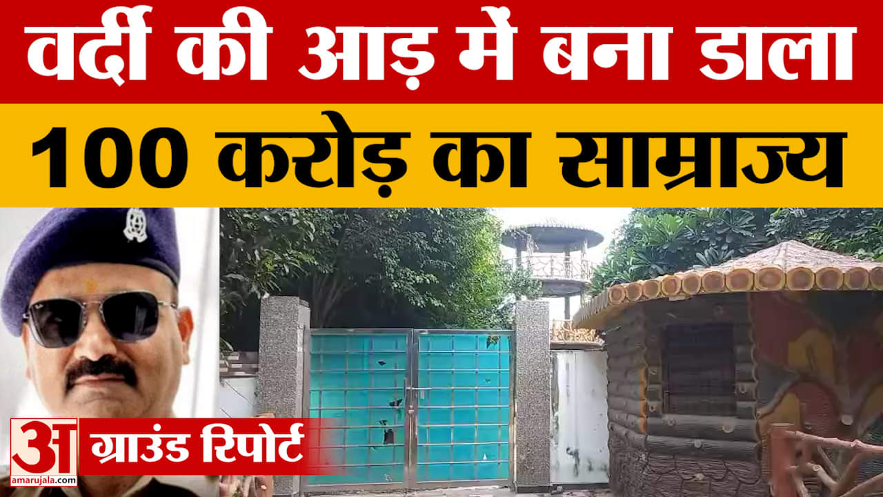 विजिलेंस जांच के बाद निलंबित हुए क्षेत्राधिकारी Rishikant Shukla...बना डाला 100 करोड़ का साम्राज्य