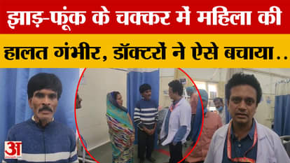 Vidisha News: A woman's life was in danger due to witchcraft, doctors saved her like this.
