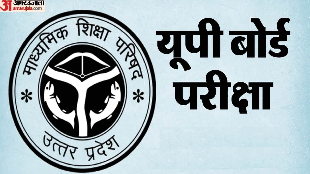 यूपी बोर्ड परीक्षा 2026