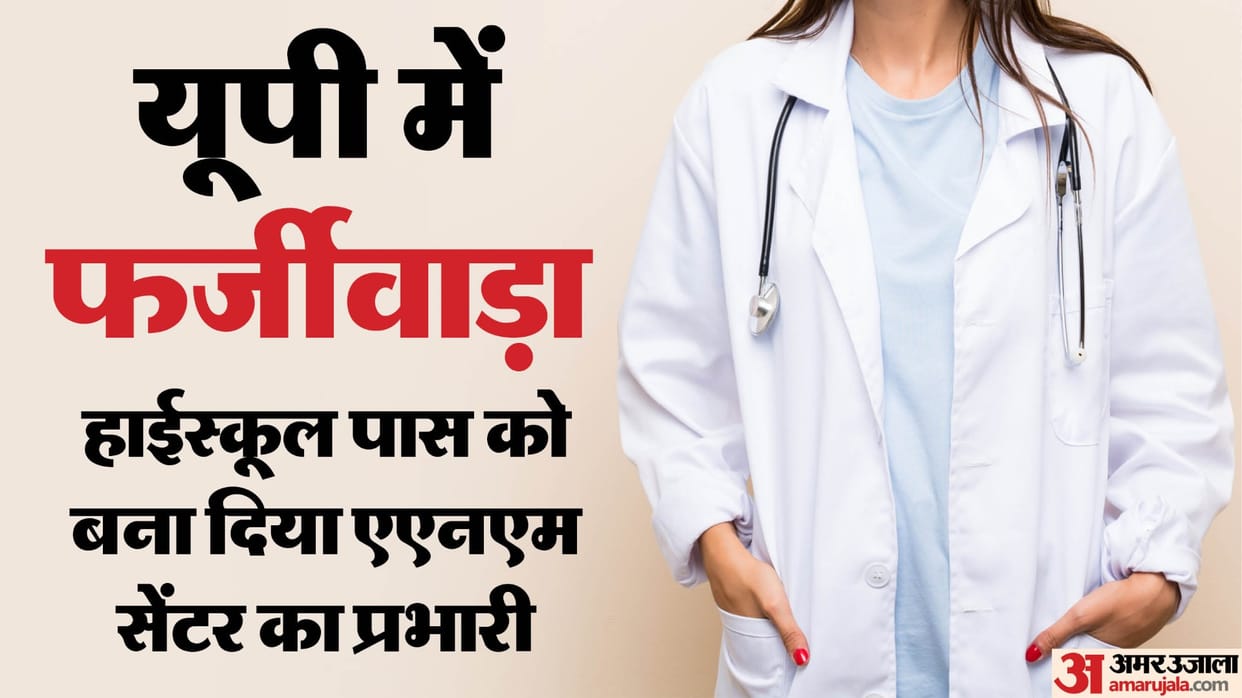 UP: The Health Department is rigged, with fraudulent appointments ranging from doctors to stenographers; high