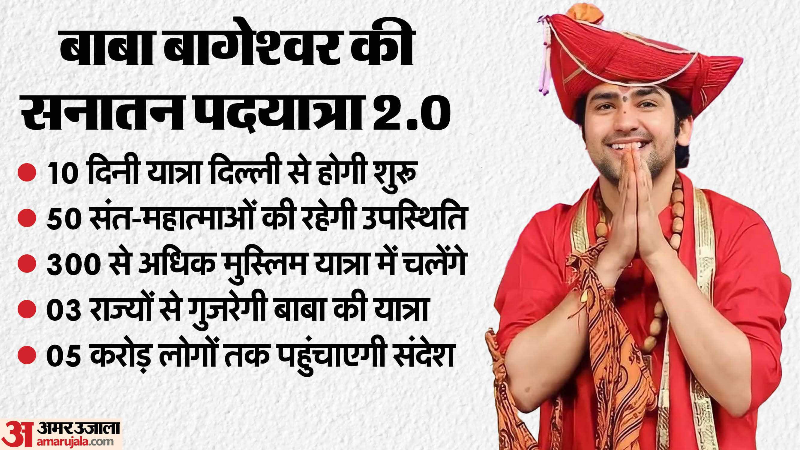 Baba Bageshwar's Hindu Unity Padyatra, Sanatanis will move from Delhi to Vrindavan