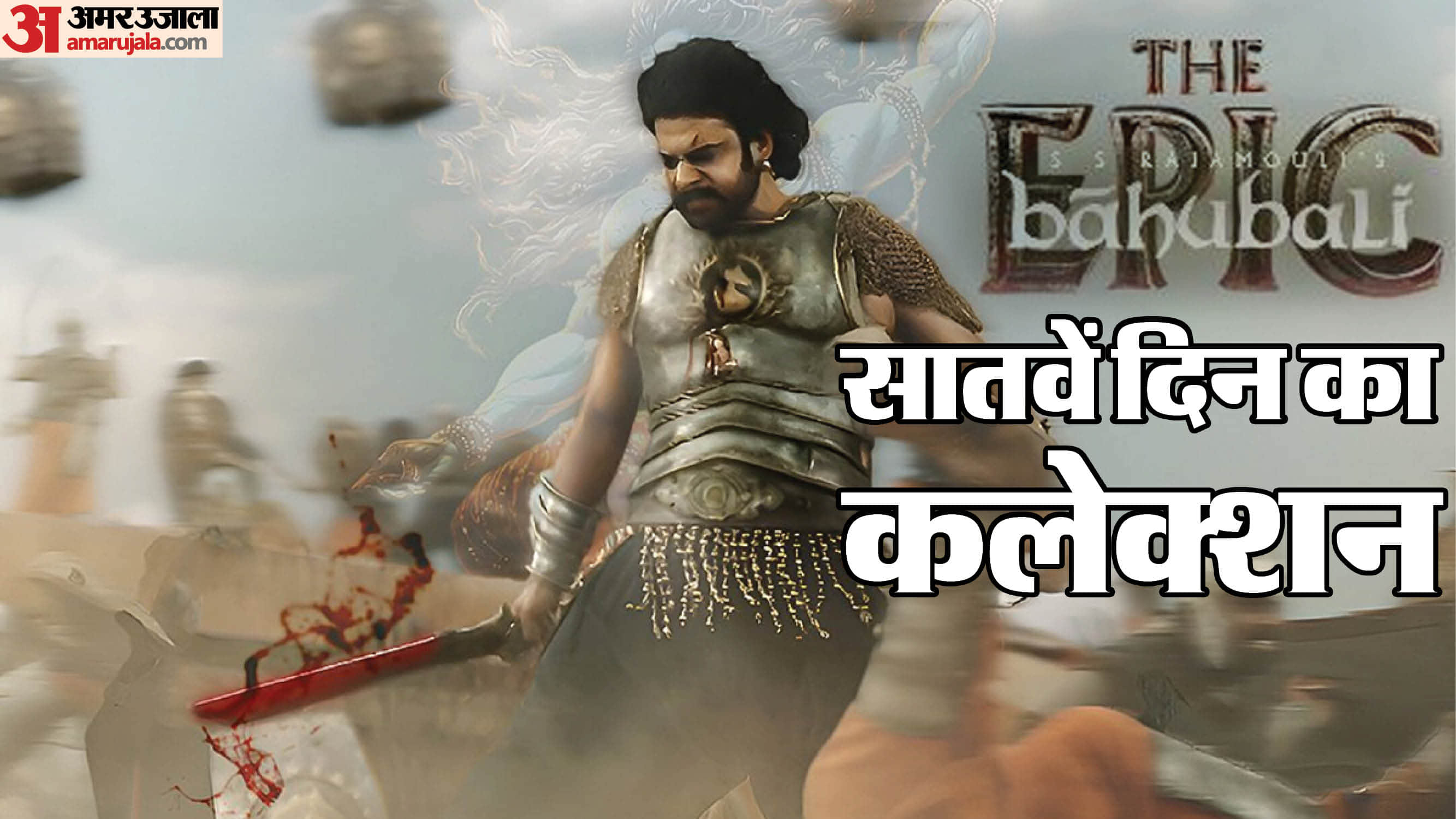 Baahubali The Epic Box Office Collection day 7 Prabhas film total earning