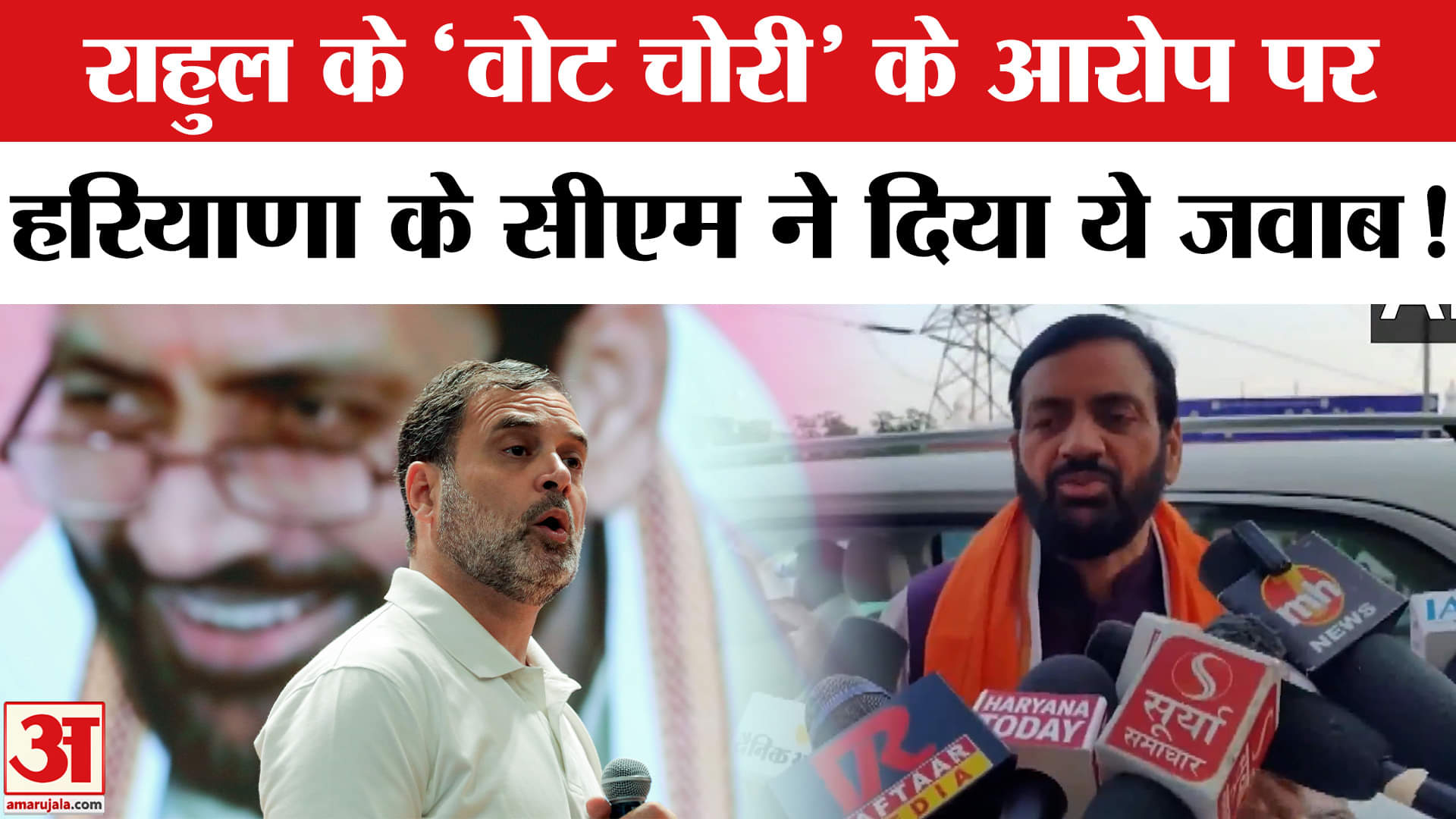 Bihar Election 2025: राहुल के 'वोट चोरी ' के आरोप पर, हरियाणा के सीएम ने दिया ये दो टूक जवाब!