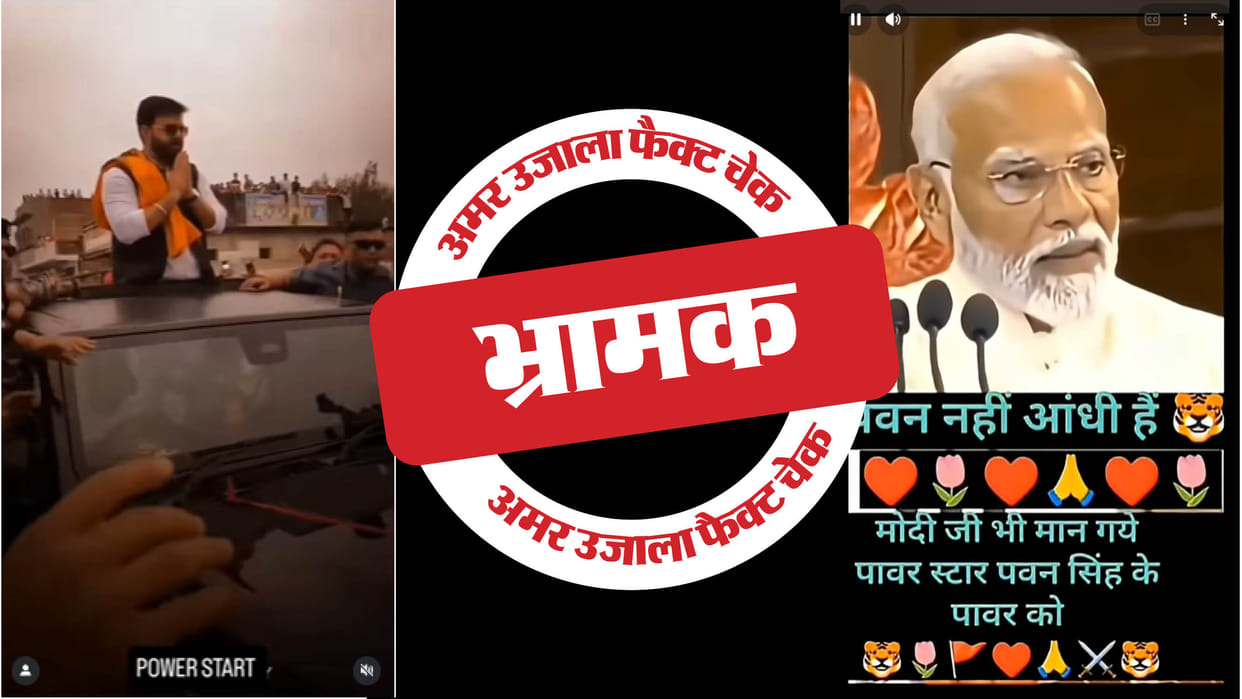 A video of Narendra Modi praising Pawan Kalyan is being shared as Bhojpuri singer Pawan Singh.