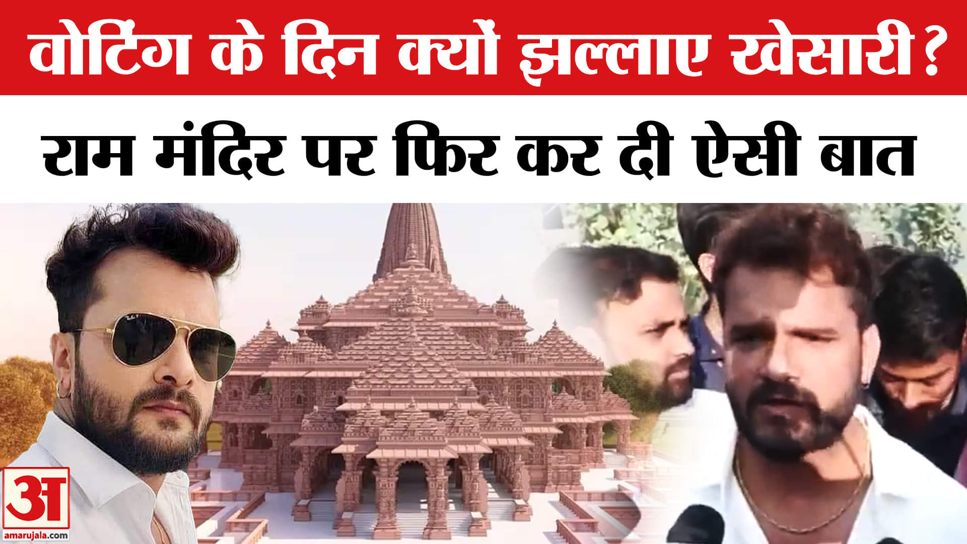 Bihar Election Phase 1 Voting:  Khesarilal Yadav ने Ram Mandir को लेकर दिया बयान, सरकार से पूछे सवाल