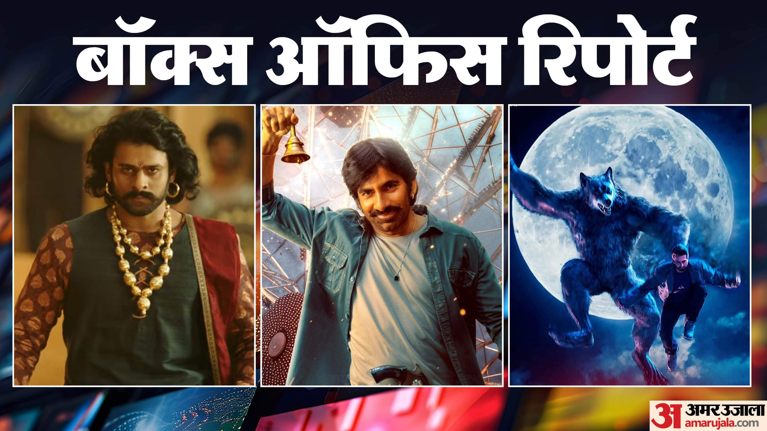 Box Office Collection Baahubali The Epic Mass Jathara Earning Fallen Know Thamma And Deewaniyat Collection