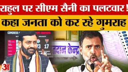 CM Saini hits back at Rahul Gandhi's allegations of vote theft in Haryana