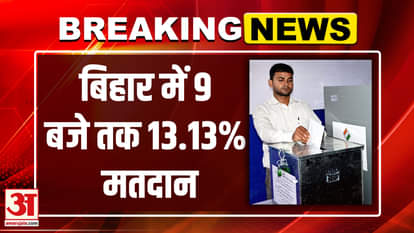 Election Breaking: This is the percentage of voting in Bihar till 9 am. Bihar Election 2025