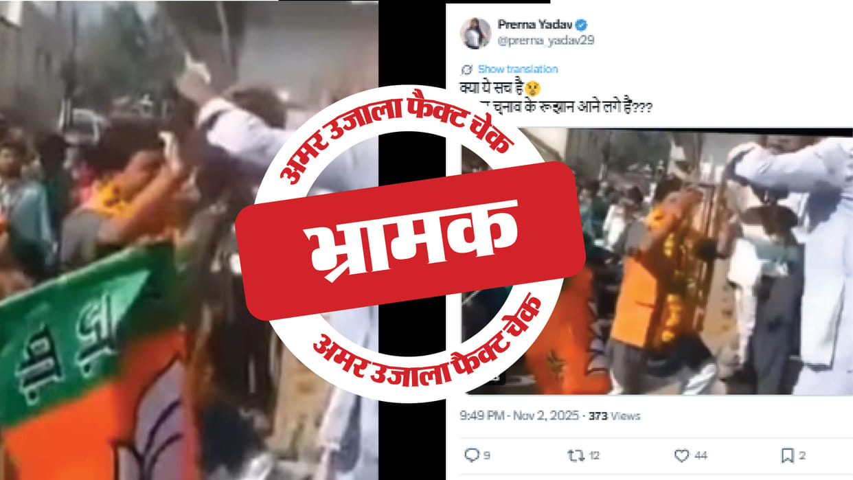A video of a leader being garlanded with shoes during the Madhya Pradesh civic elections is being shared as f