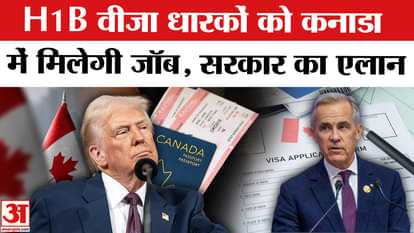 H1b Visa: This move by Canada will irritate America, big announcement on H1B | Amar Ujala | Trump