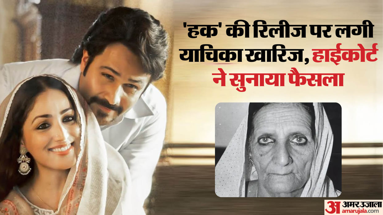Indore News MP High Court dismisses plea stay Shah Bano case film Haq