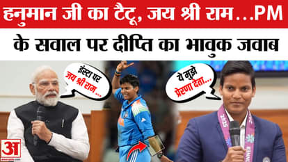 PM Modi-Women Cricket team meeting: PM Modi's question on Hanuman Ji and Jai Shri Ram, Deepti gave this answer