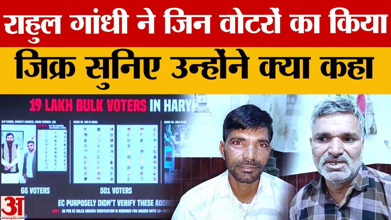 वोट चोरी के आरोप पर राहुल गांधी का हमला, दादरी का सच सामने आया!