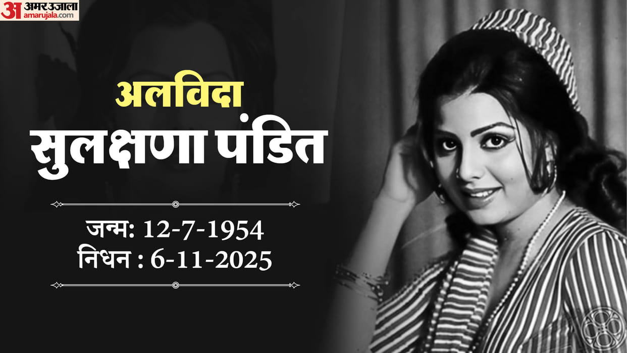 famous Indian playback singer and actress Sulakshana Pandit Passed Away