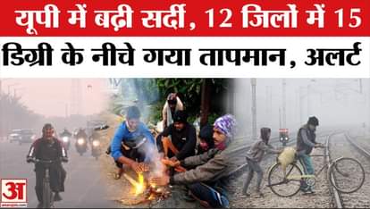 UP Weather Update: Cold is increasing in Uttar Pradesh, IMD alert | Winters | Rain | UP Mausam