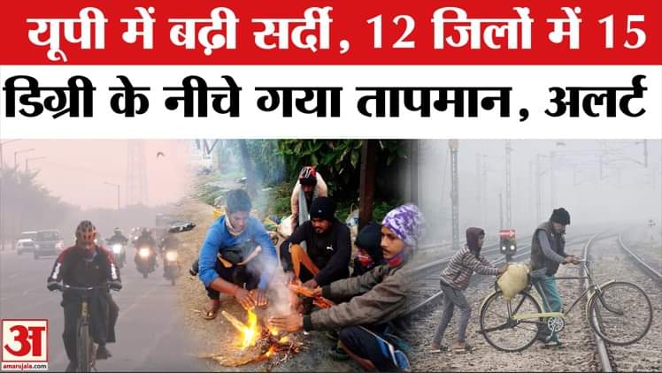 यूपी मौसम खबर