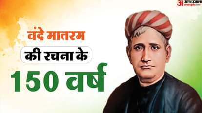 150 years of Vande Mataram Who was Bankim Chandra Chatterjee Read fascinating story behind song's writing