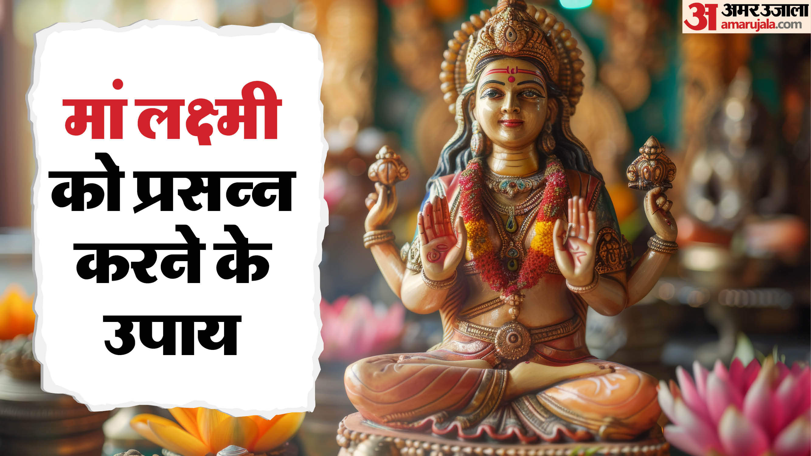 Friday Upay in Hindi to Attract Wealth and Remove Money Problems