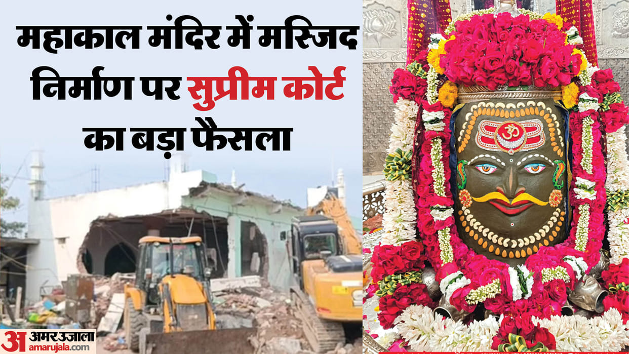Ujjain Mahakal temple Supreme Court Takia Masjid expansion