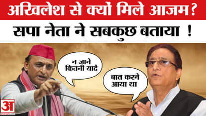 Akhilesh Yadav Azam Khan Meeting in lucknow