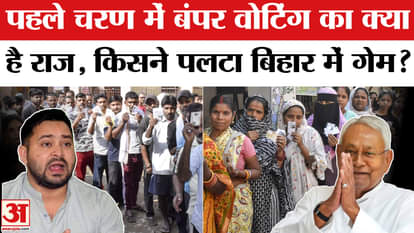 There was bumper voting in the first phase, what is the inclination of the people of Bihar?