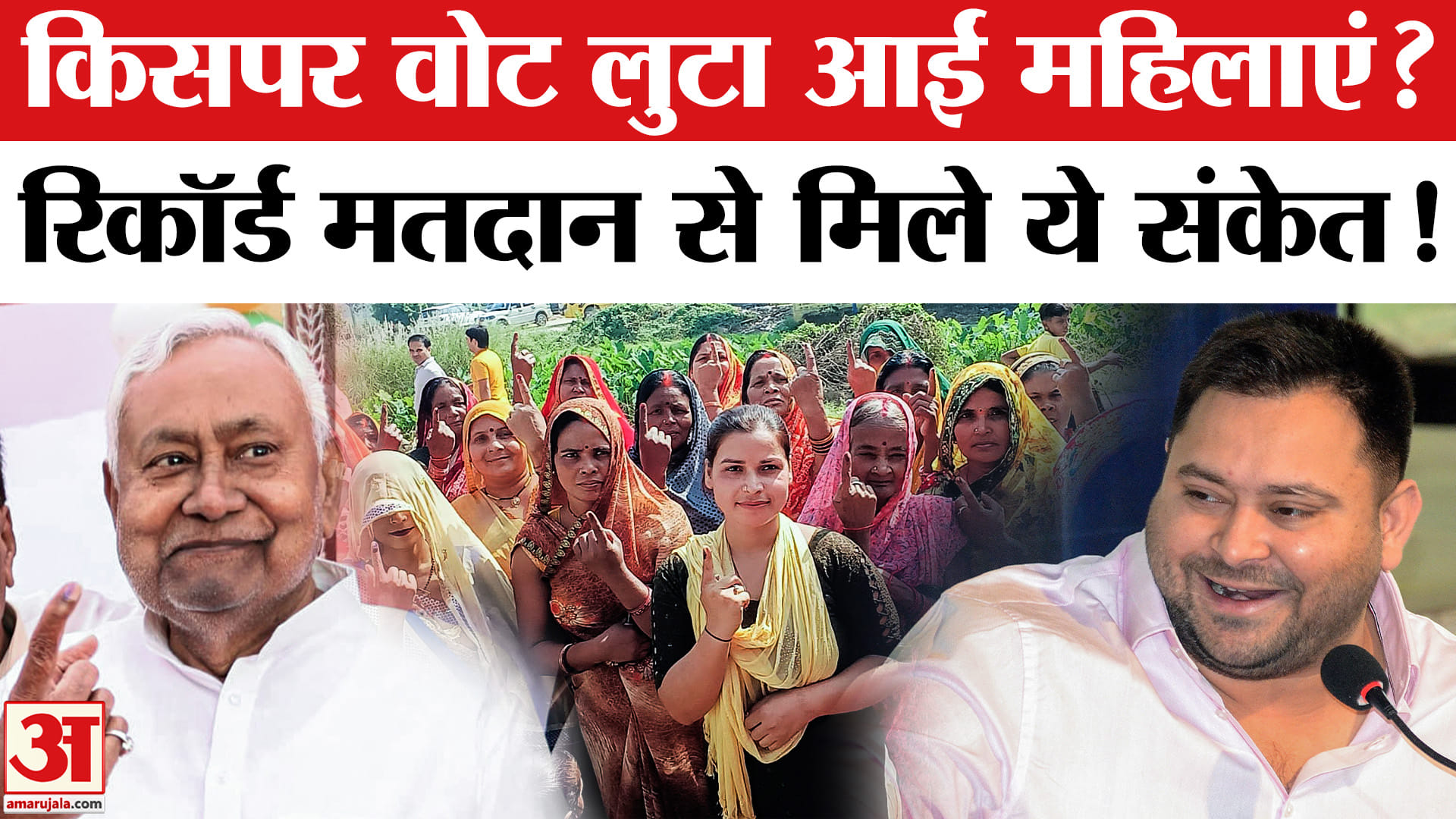 बिहार विधानसभा चुनाव 2025