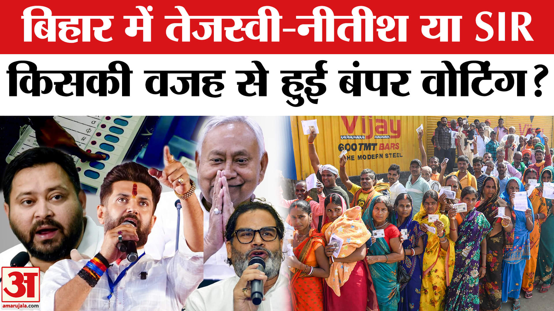 बिहार चुनाव