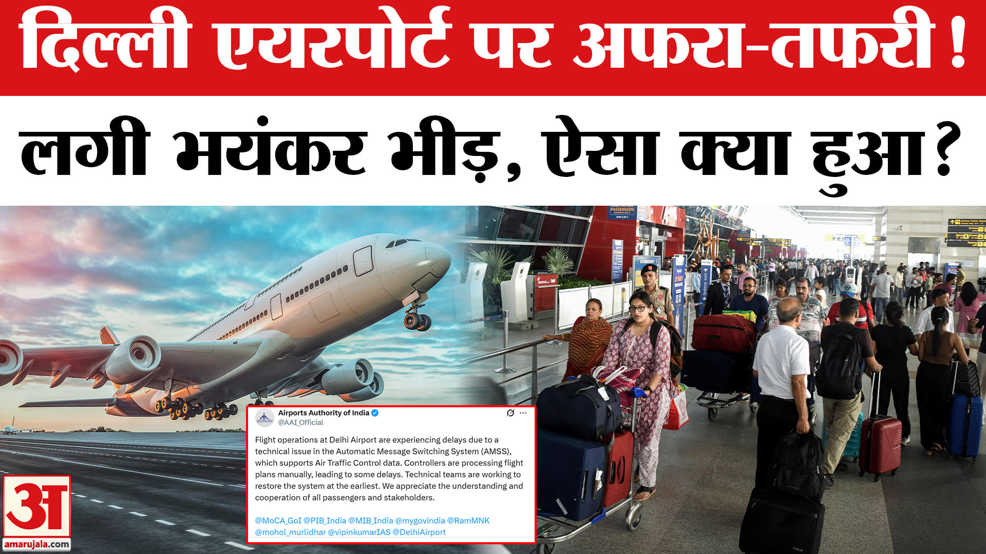 Delhi Airport Server Down: दिल्ली एयरपोर्ट पर सर्वर डाउन, लगी भयंकर भीड़। IGI Airport Travel Advisory