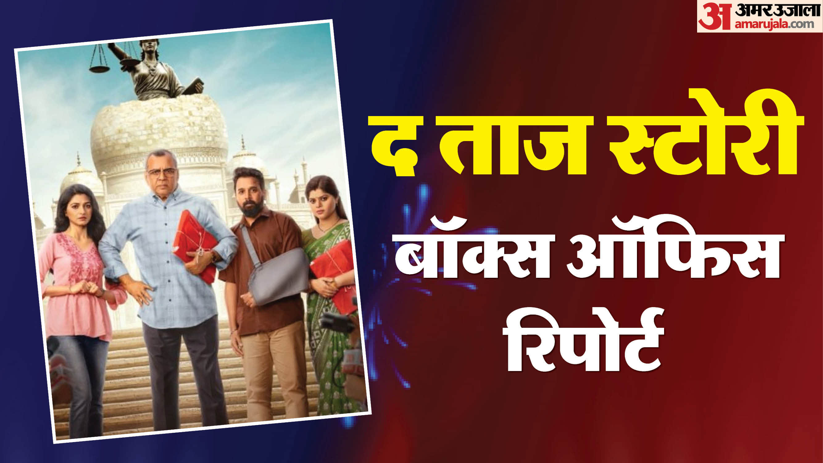 Paresh Rawal Film The Taj Story Day 8 Box Office Collection Total Earning