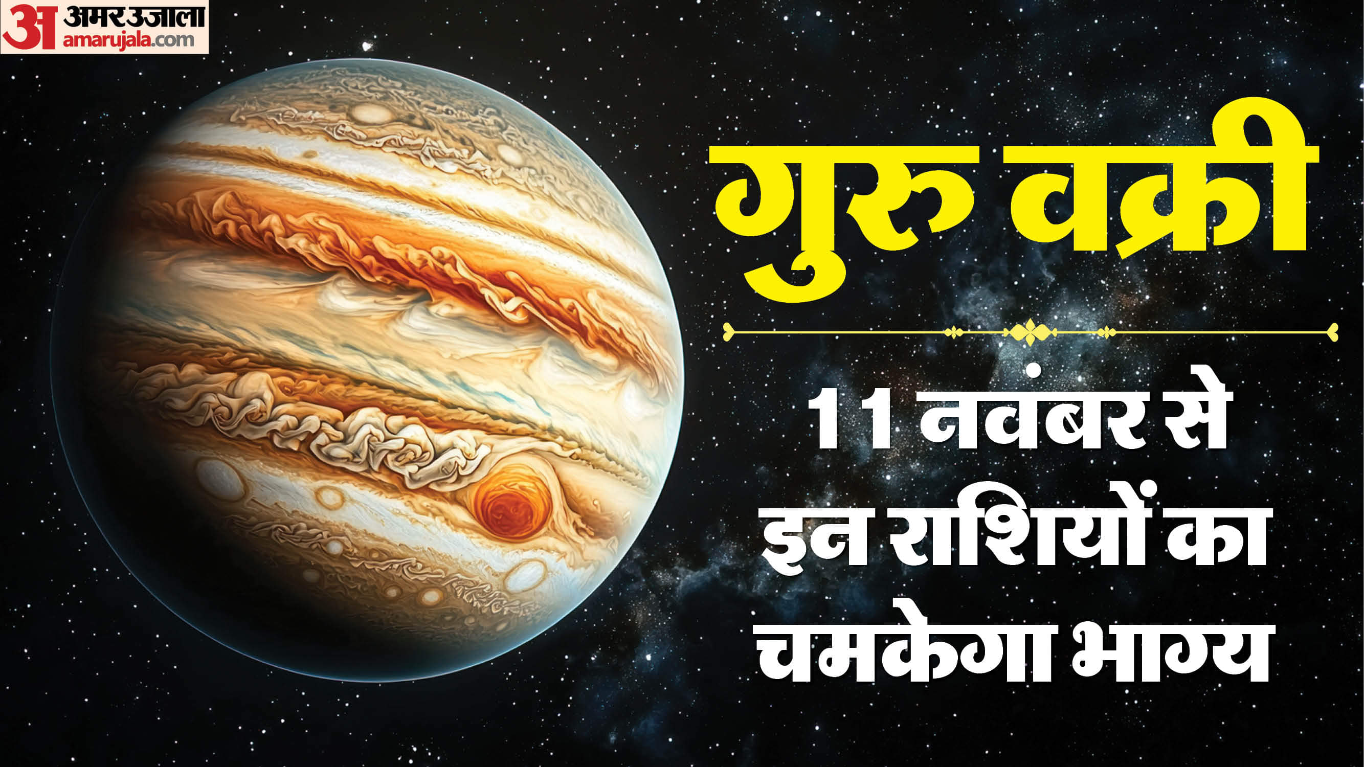 guru vakri in kark rashi 2025 jupiter retrograde effects on zodiac signs cancer money and success