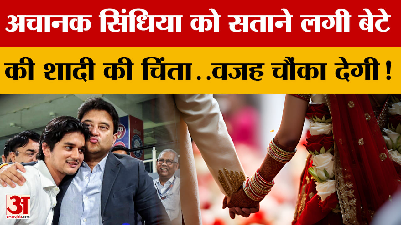 Gwalior News : ज्योतिरादित्य सिंधिया ने दिए महाआर्यमन की शादी के संकेत? सोशल मीडिया पर क्यों छाई शाद