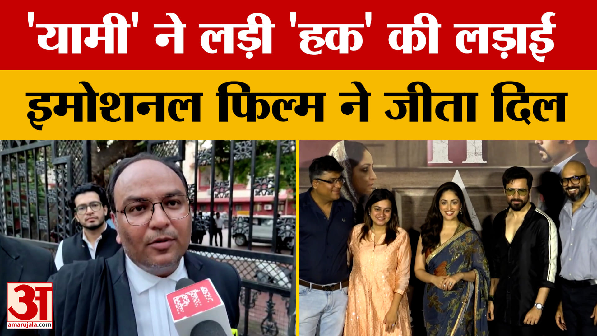 Haq Movie : यामी गौतम ने जीती 'हक' की लड़ाई, शाहबानो की बेटी की याचिका हाईकोर्ट ने कर दी खारिज