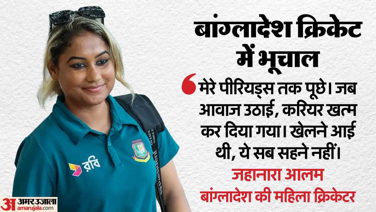 Bangladesh Pacer Jahanara Alam Accuses Former Selector Manjurul Islam of Harassment, Know full detail