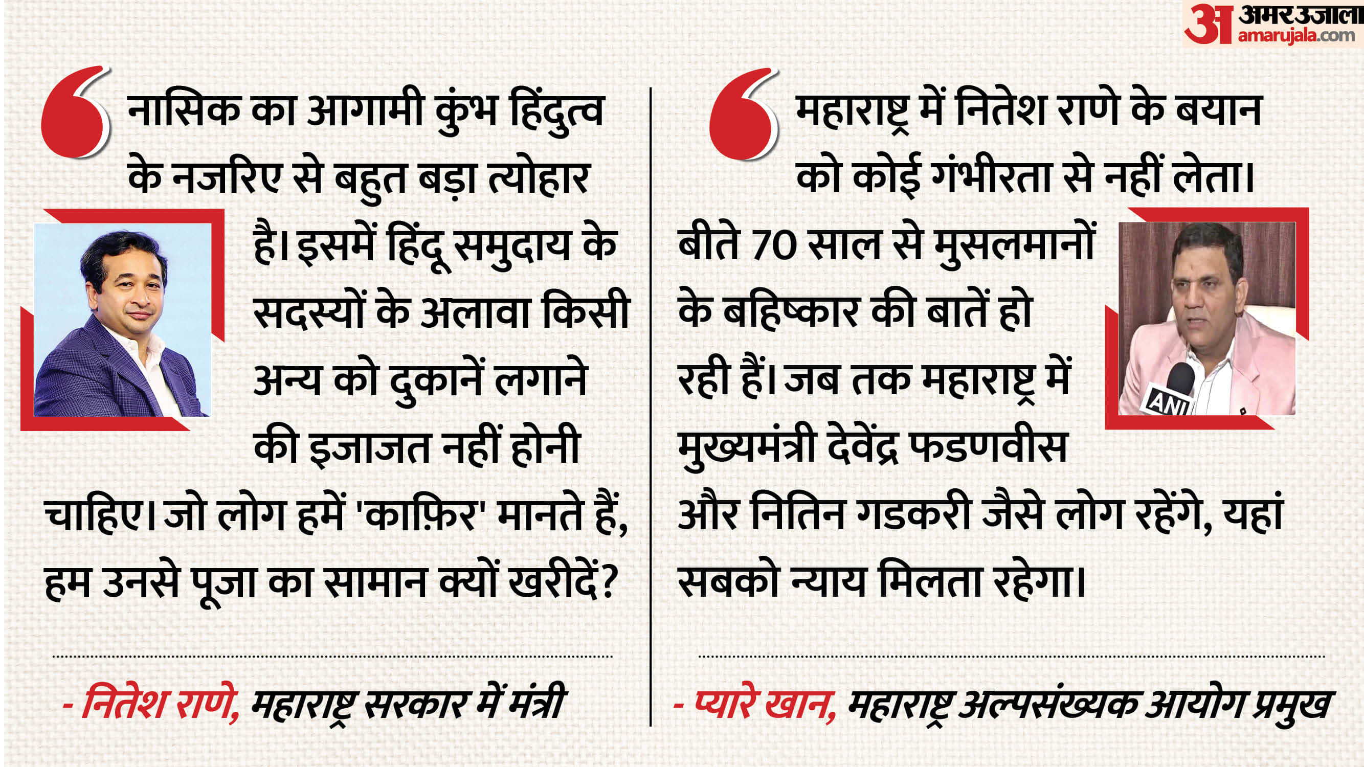 नितेश राणे और प्यारे खान के बयानों के अंश (फाइल)