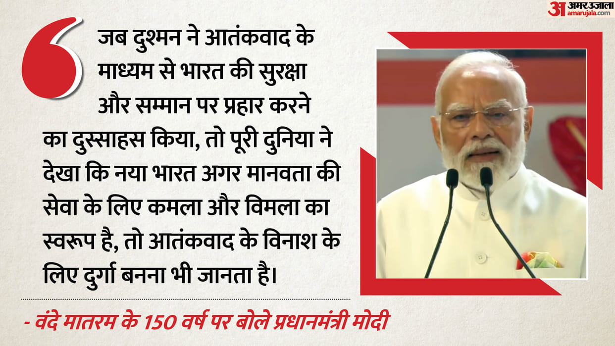 PM Modi inaugurates commemoration of 150 years of the National Song Vande Mataram, PM Speech