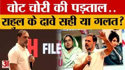How much truth is there in Rahul Gandhi's claims? Investigating vote theft | Haryana | Amar Ujala