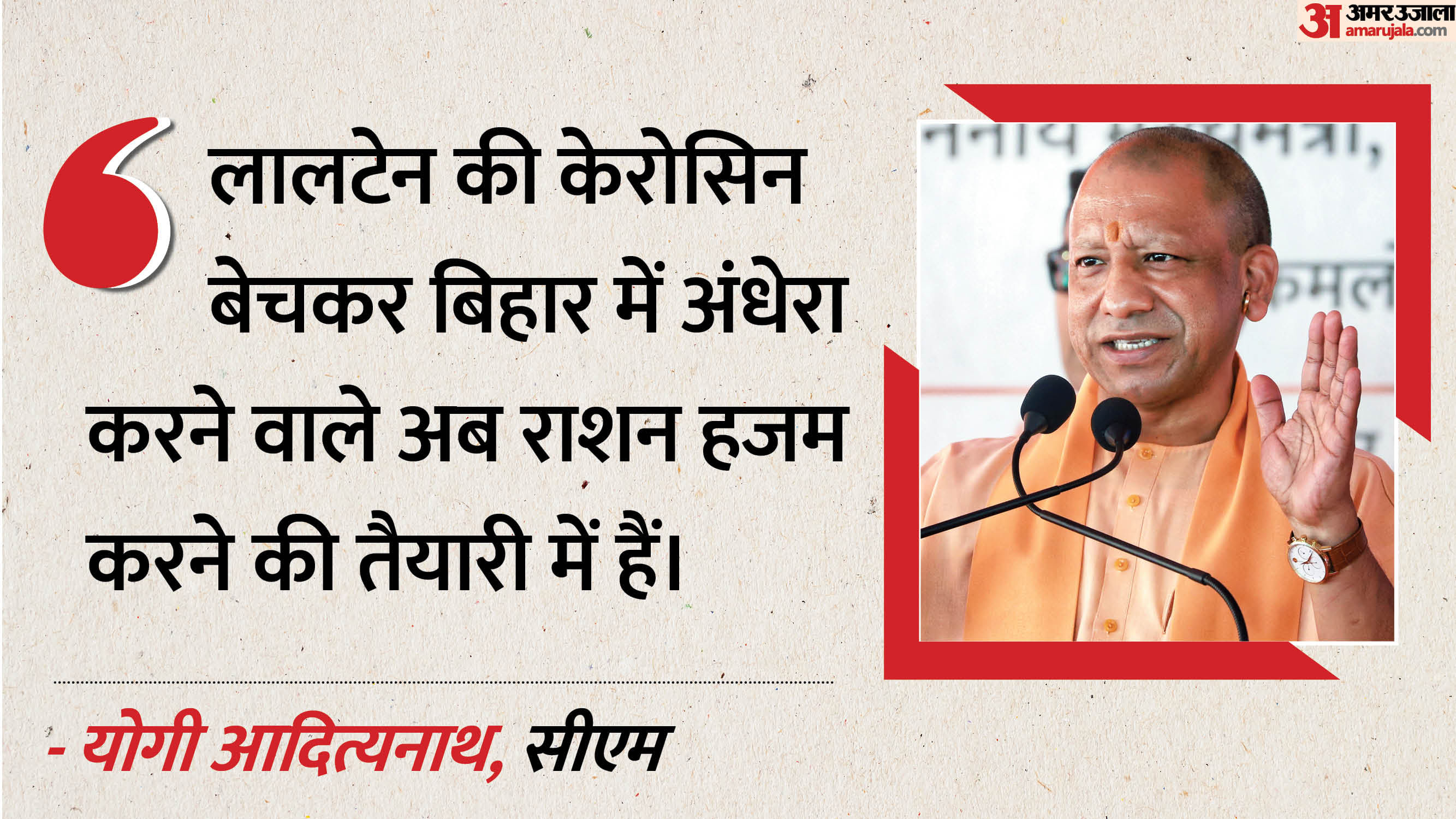 Bihar Election: CM Yogi said – Bulldozers run on the chest of the mafia in UP… even their bosses tremble.