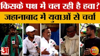 Satta Ka Sangram: Whose side is the wind blowing in? Discussion with youth in Jehanabad | Bihar Assembly Elect