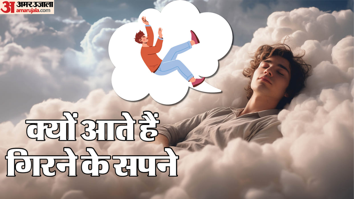 Swapnashastra Dream of Falling Know What It Means Sapne mein Khud ko Girte Dekhna