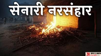 Bihar Ke Mahakand Senari Massacre Naxals killed Upper Caste Bhumihars revenge attacks Caste War Ranvir sena