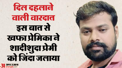 UP Crime News: Married Lover Burnt Alive with Petrol by Girlfriend and Her Sister in Siddharthnagar